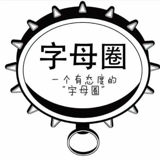 西檬之家圣水是什么?字母圈新人入圈 一